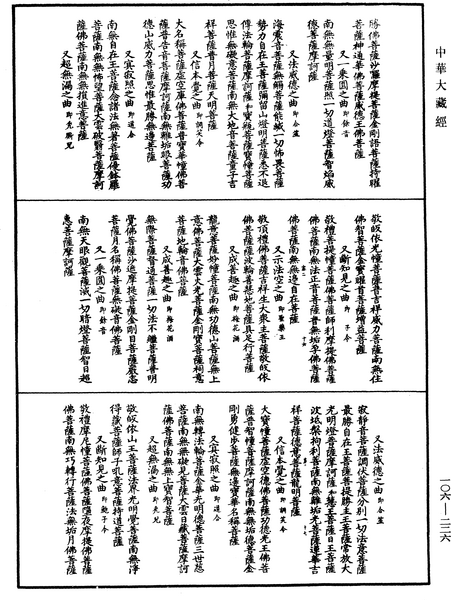 File:《中華大藏經》 第106冊 第226頁.png