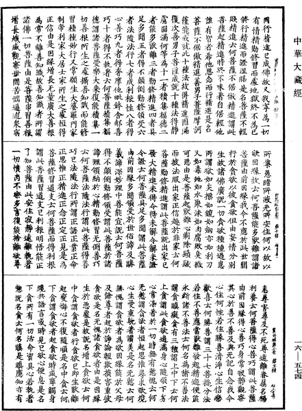 File:《中華大藏經》 第16冊 第574頁.png