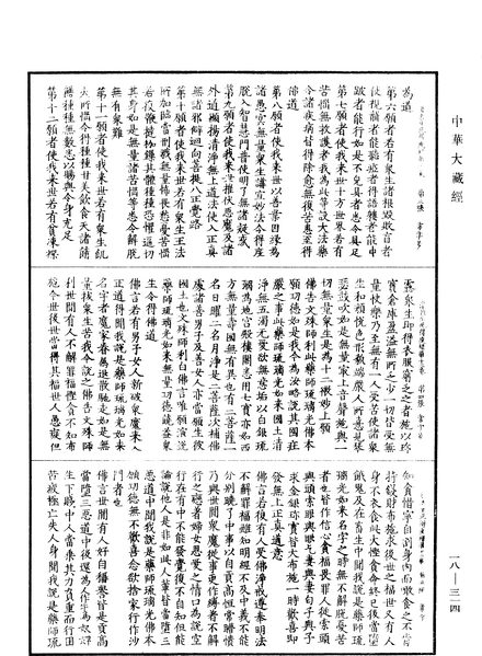 File:《中華大藏經》 第18冊 第314頁.png