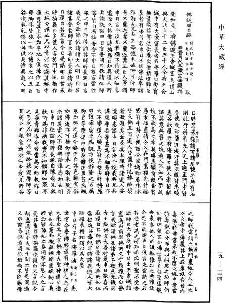 File:《中華大藏經》 第19冊 第134頁.png