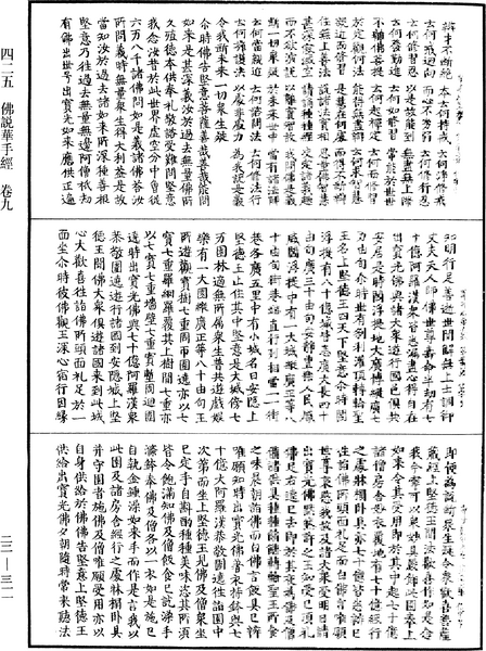File:《中華大藏經》 第22冊 第311頁.png