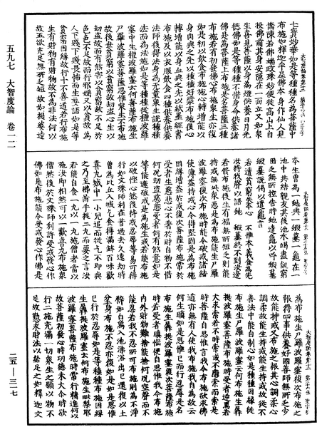File:《中華大藏經》 第25冊 第317頁.png