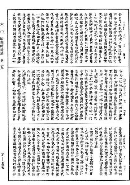 File:《中華大藏經》 第27冊 第737頁.png