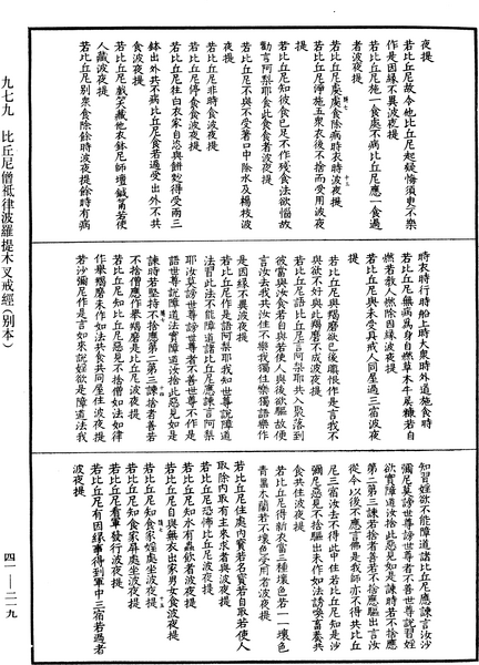 File:《中華大藏經》 第41冊 第219頁.png