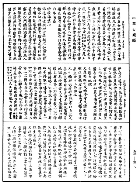 File:《中華大藏經》 第53冊 第518頁.png
