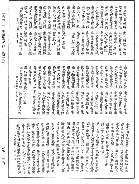 File:《中華大藏經》 第69冊 第297頁.png
