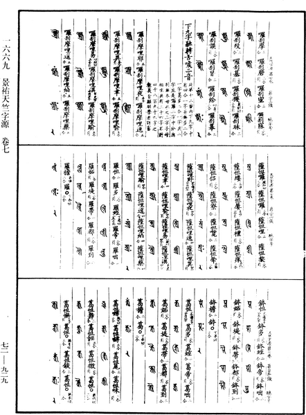 File:《中華大藏經》 第72冊 第929頁.png