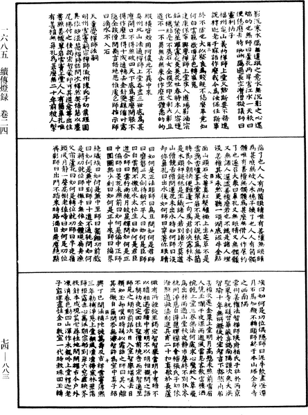 File:《中華大藏經》 第74冊 第883頁.png