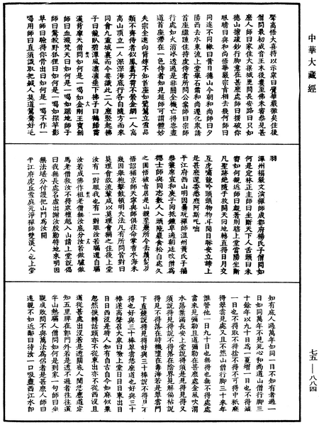 File:《中華大藏經》 第75冊 第884頁.png