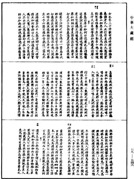 File:《中華大藏經》 第79冊 第546頁.png