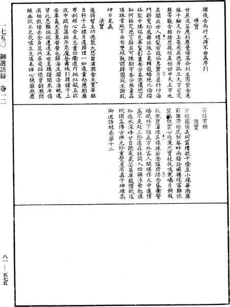 File:《中華大藏經》 第81冊 第0575頁.png
