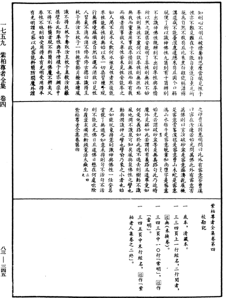 File:《中華大藏經》 第83冊 第0345頁.png