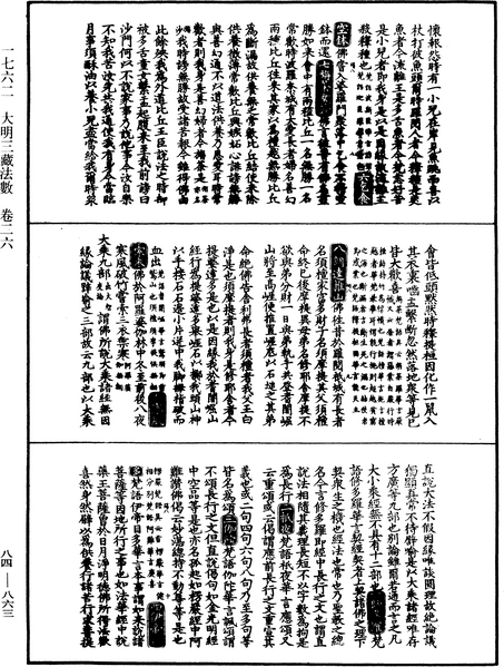 File:《中華大藏經》 第84冊 第0863頁.png