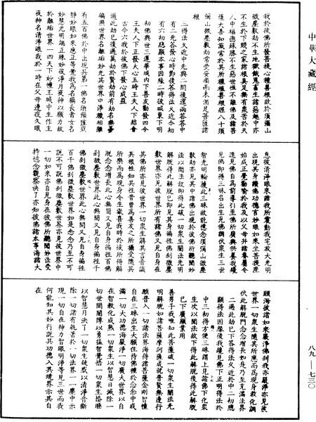 File:《中華大藏經》 第89冊 第730頁.png
