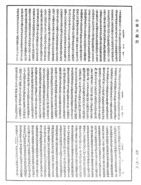 File:《中華大藏經》 第97冊 第718頁.png