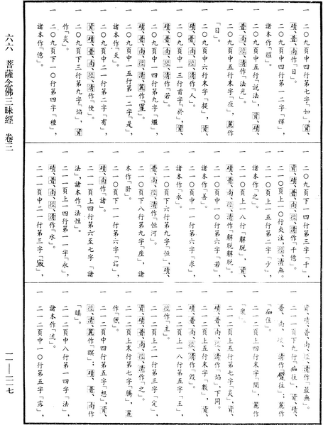 File:《中華大藏經》 第11冊 第217頁.png