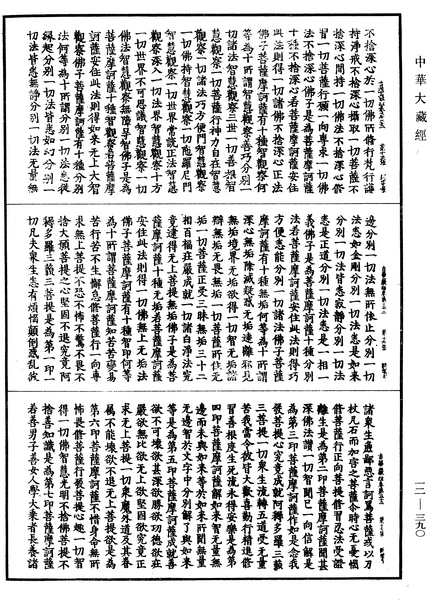 File:《中華大藏經》 第12冊 第390頁.png