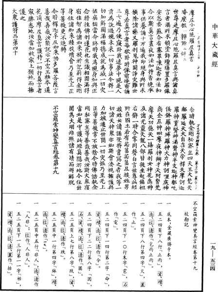 File:《中華大藏經》 第19冊 第534頁.png