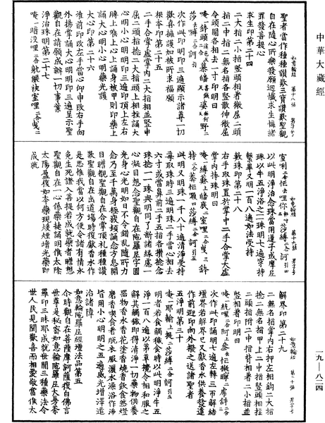 File:《中華大藏經》 第19冊 第824頁.png
