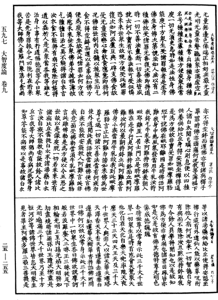 File:《中華大藏經》 第25冊 第255頁.png