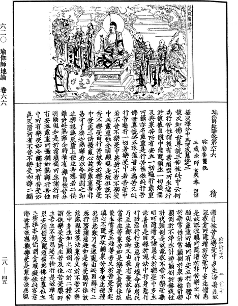 File:《中華大藏經》 第28冊 第0045頁.png