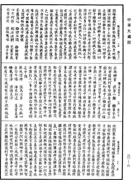 File:《中華大藏經》 第30冊 第0006頁.png