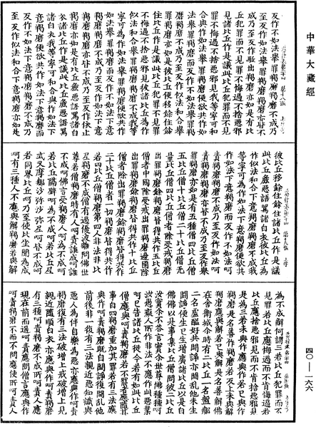 File:《中華大藏經》 第40冊 第166頁.png