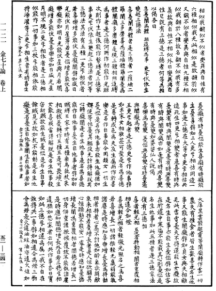 File:《中華大藏經》 第52冊 第341頁.png