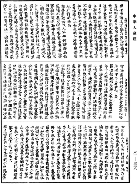 File:《中華大藏經》 第61冊 第0328頁.png