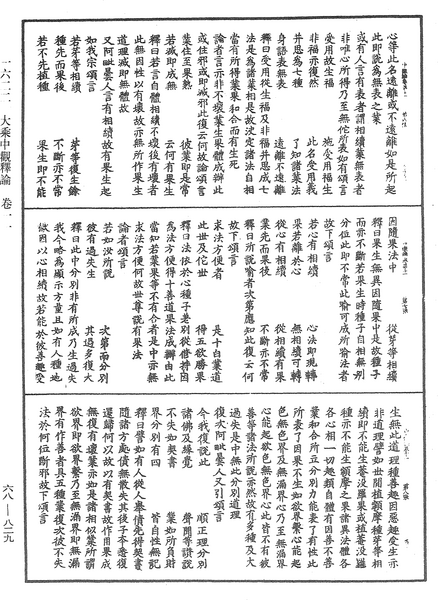 File:《中華大藏經》 第68冊 第0829頁.png