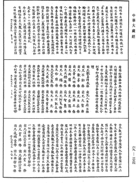 File:《中華大藏經》 第69冊 第354頁.png