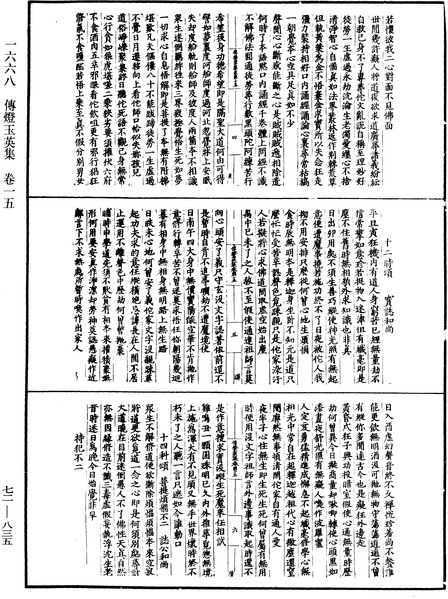 File:《中華大藏經》 第72冊 第835頁.png
