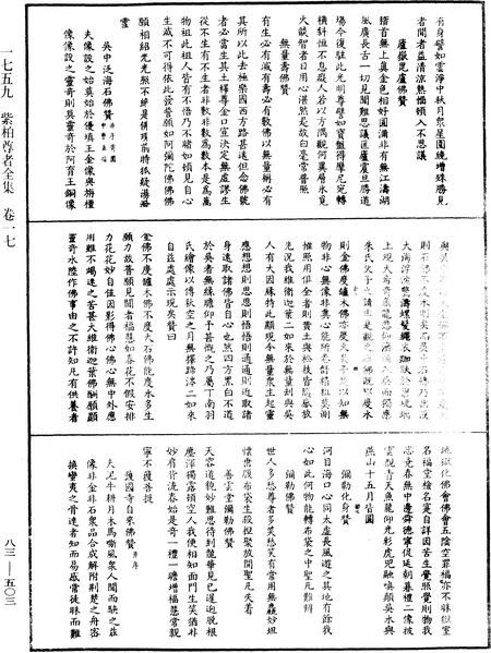 File:《中華大藏經》 第83冊 第0503頁.png