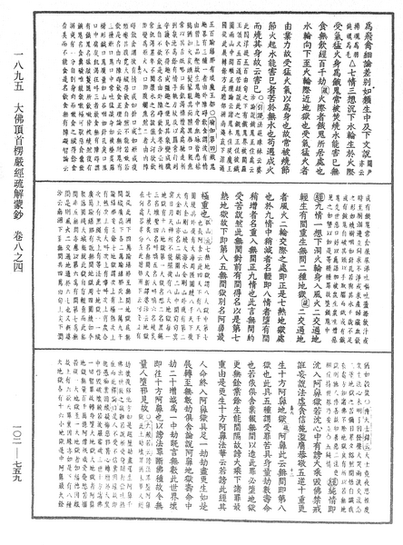 File:《中華大藏經》 第102冊 第759頁.png