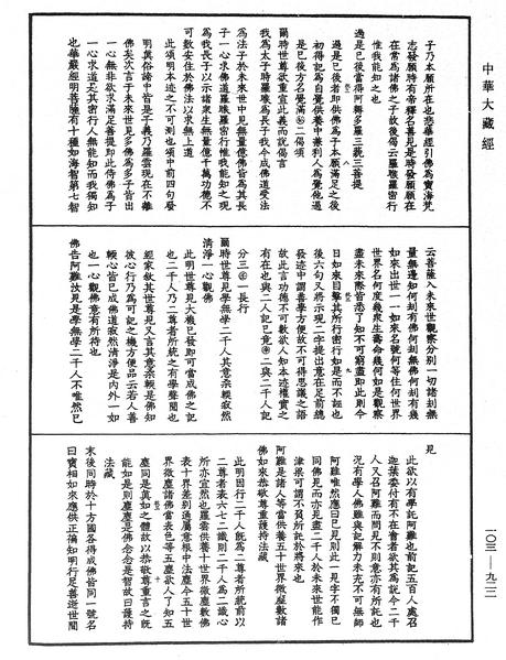 File:《中華大藏經》 第103冊 第922頁.png
