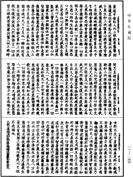 File:《中華大藏經》 第11冊 第166頁.png
