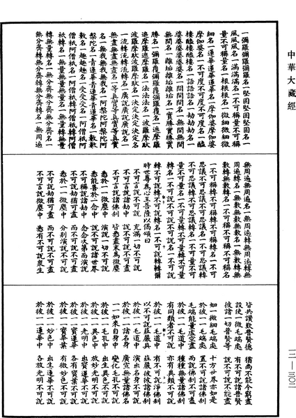 File:《中華大藏經》 第12冊 第302頁.png