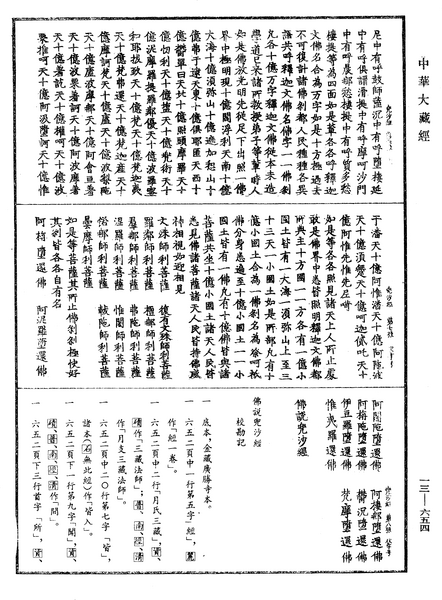 File:《中華大藏經》 第13冊 第654頁.png