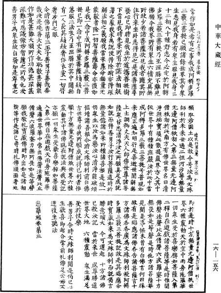 File:《中華大藏經》 第16冊 第156頁.png