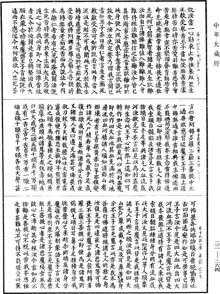 File:《中華大藏經》 第22冊 第264頁.png