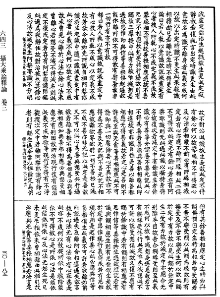 File:《中華大藏經》 第30冊 第0085頁.png