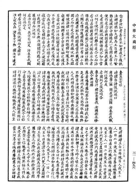 File:《中華大藏經》 第31冊 第0496頁.png