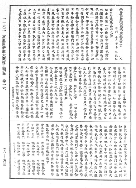 File:《中華大藏經》 第56冊 第0703頁.png