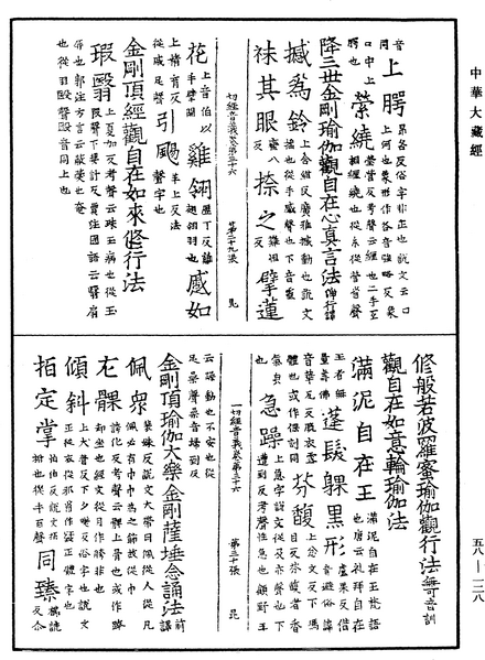 File:《中華大藏經》 第58冊 第0128頁.png