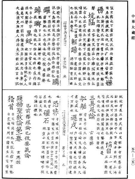 File:《中華大藏經》 第58冊 第0350頁.png