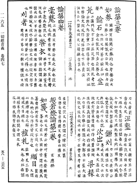 File:《中華大藏經》 第58冊 第0365頁.png