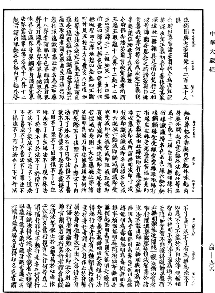 File:《中華大藏經》 第64冊 第0906頁.png