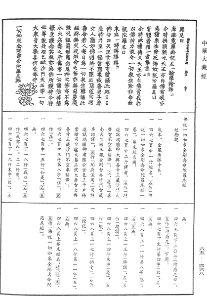 File:《中華大藏經》 第65冊 第0468頁.png