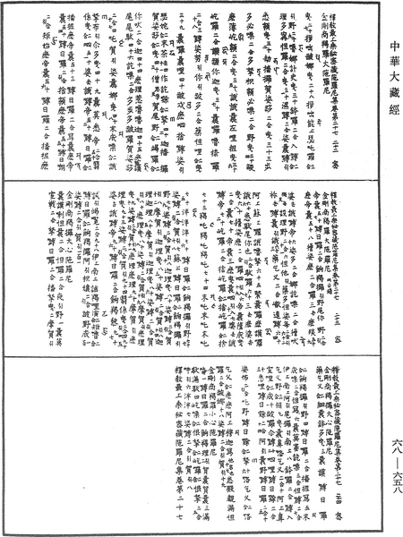 File:《中華大藏經》 第68冊 第0658頁.png