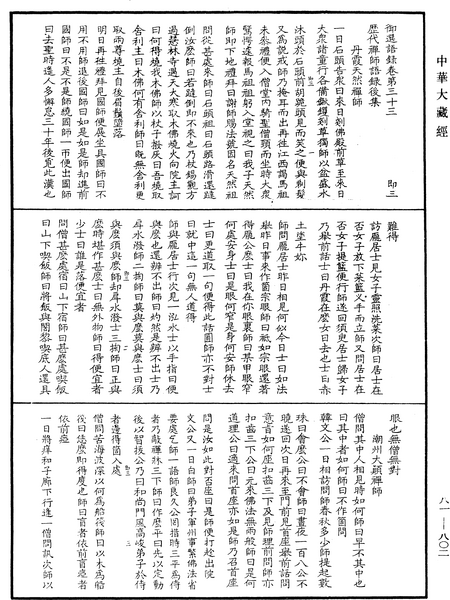 File:《中華大藏經》 第81冊 第0802頁.png